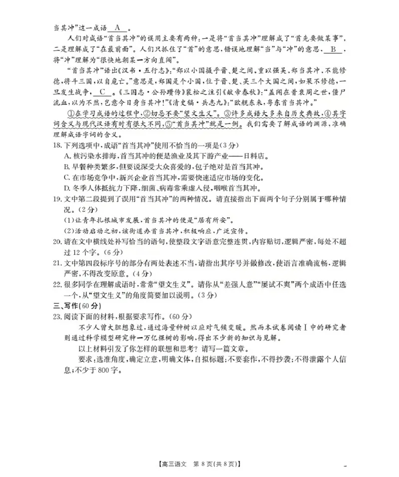 广东省部分学校2026届高三上学期10月联考语文_2025年10月_251020金太阳&middot;广东省2026届高三上学期10月联考（26-27C）（全科）