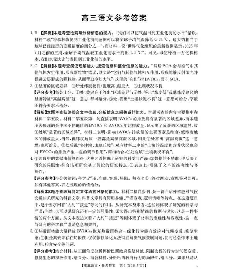 广东省部分学校2026届高三上学期10月联考语文_2025年10月_251020金太阳&middot;广东省2026届高三上学期10月联考（26-27C）（全科）