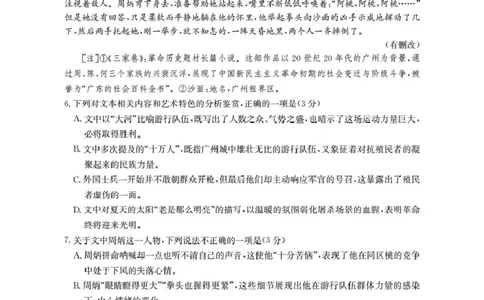 广东省部分学校2026届高三上学期10月联考语文_2025年10月_251020金太阳&middot;广东省2026届高三上学期10月联考（26-27C）（全科）