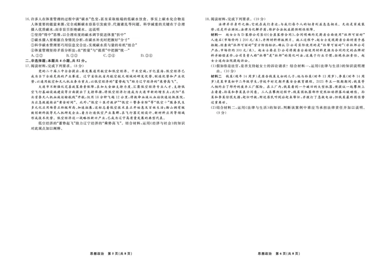 政治2025年辽宁高三9月联考正文_2025年9月_250905辽宁省名校联盟2025年高三9月份联合考试（全科）_政治