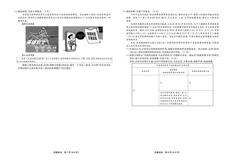 政治2025年辽宁高三9月联考正文_2025年9月_250905辽宁省名校联盟2025年高三9月份联合考试（全科）_政治