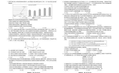 政治2025年辽宁高三9月联考正文_2025年9月_250905辽宁省名校联盟2025年高三9月份联合考试（全科）_政治