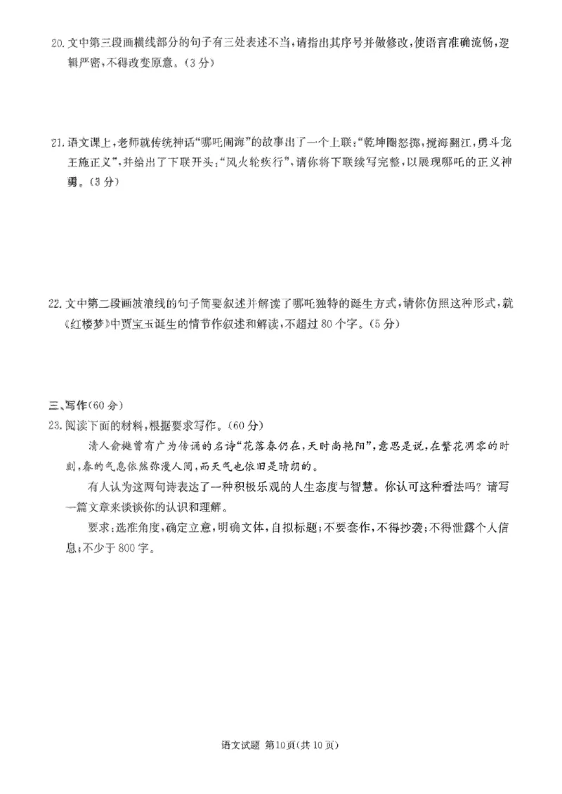 湖南省2025届高三九校联盟第二次联考语文_2025年3月_250315湖南省九校联盟2025届高三下学期第二次联考（全科）_湖南省九校联盟2025届高三下学期第二次联考语文