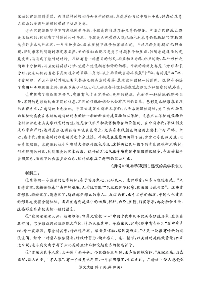 湖南省2025届高三九校联盟第二次联考语文_2025年3月_250315湖南省九校联盟2025届高三下学期第二次联考（全科）_湖南省九校联盟2025届高三下学期第二次联考语文