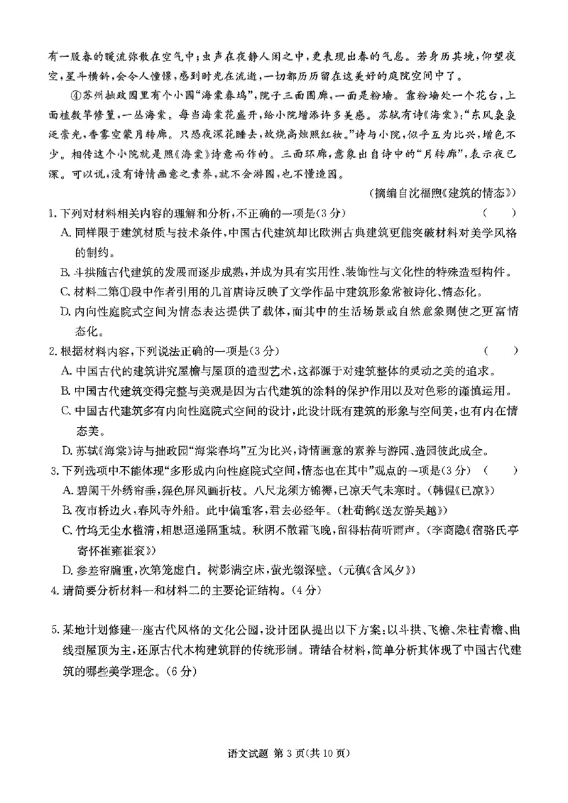 湖南省2025届高三九校联盟第二次联考语文_2025年3月_250315湖南省九校联盟2025届高三下学期第二次联考（全科）_湖南省九校联盟2025届高三下学期第二次联考语文