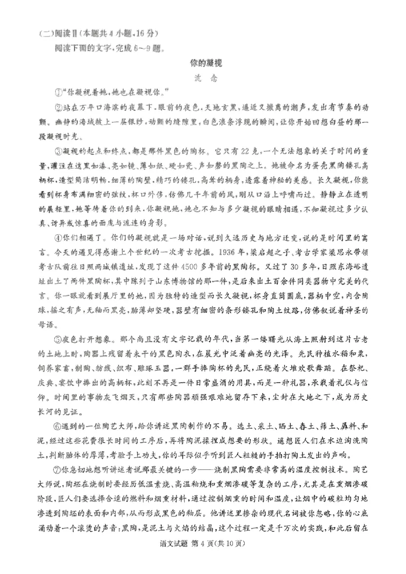 湖南省2025届高三九校联盟第二次联考语文_2025年3月_250315湖南省九校联盟2025届高三下学期第二次联考（全科）_湖南省九校联盟2025届高三下学期第二次联考语文