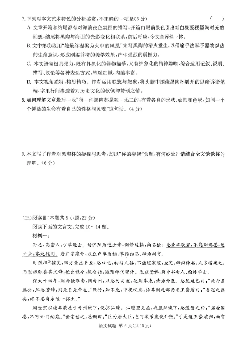 湖南省2025届高三九校联盟第二次联考语文_2025年3月_250315湖南省九校联盟2025届高三下学期第二次联考（全科）_湖南省九校联盟2025届高三下学期第二次联考语文