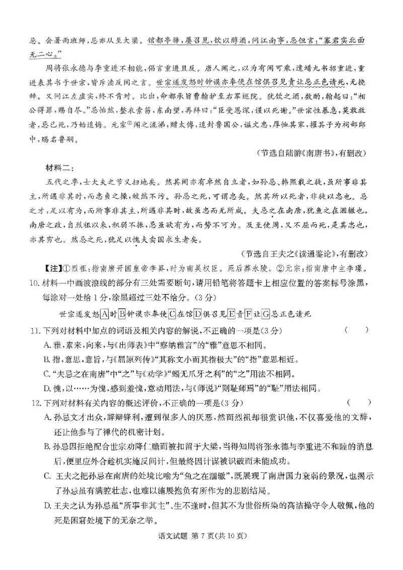 湖南省2025届高三九校联盟第二次联考语文_2025年3月_250315湖南省九校联盟2025届高三下学期第二次联考（全科）_湖南省九校联盟2025届高三下学期第二次联考语文