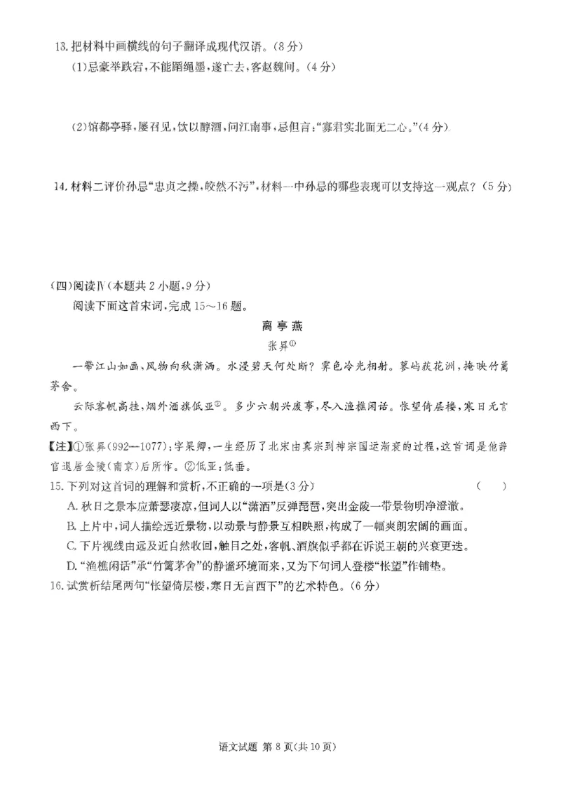 湖南省2025届高三九校联盟第二次联考语文_2025年3月_250315湖南省九校联盟2025届高三下学期第二次联考（全科）_湖南省九校联盟2025届高三下学期第二次联考语文