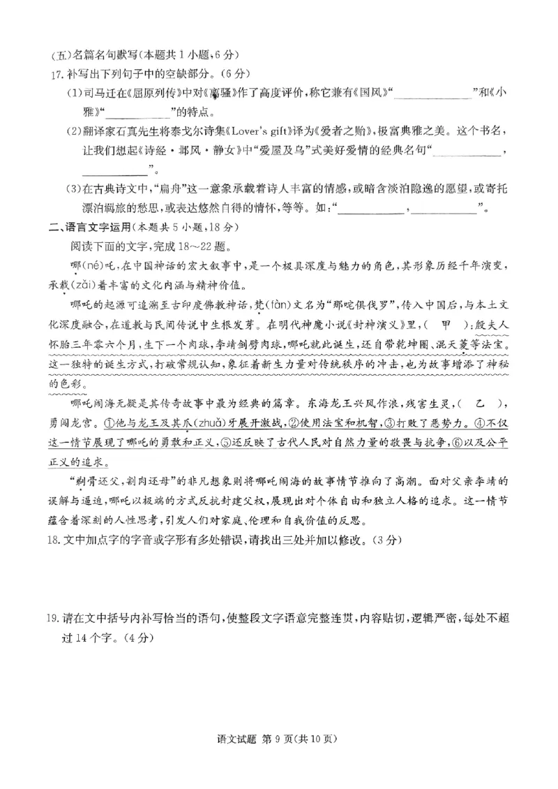湖南省2025届高三九校联盟第二次联考语文_2025年3月_250315湖南省九校联盟2025届高三下学期第二次联考（全科）_湖南省九校联盟2025届高三下学期第二次联考语文