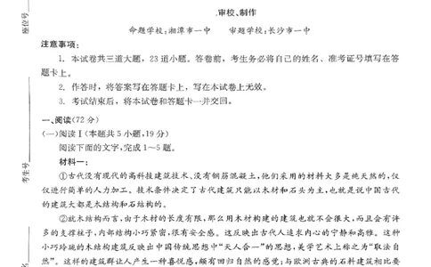湖南省2025届高三九校联盟第二次联考语文_2025年3月_250315湖南省九校联盟2025届高三下学期第二次联考（全科）_湖南省九校联盟2025届高三下学期第二次联考语文