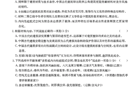 湖南省2025届高三九校联盟第二次联考语文_2025年3月_250315湖南省九校联盟2025届高三下学期第二次联考（全科）_湖南省九校联盟2025届高三下学期第二次联考语文