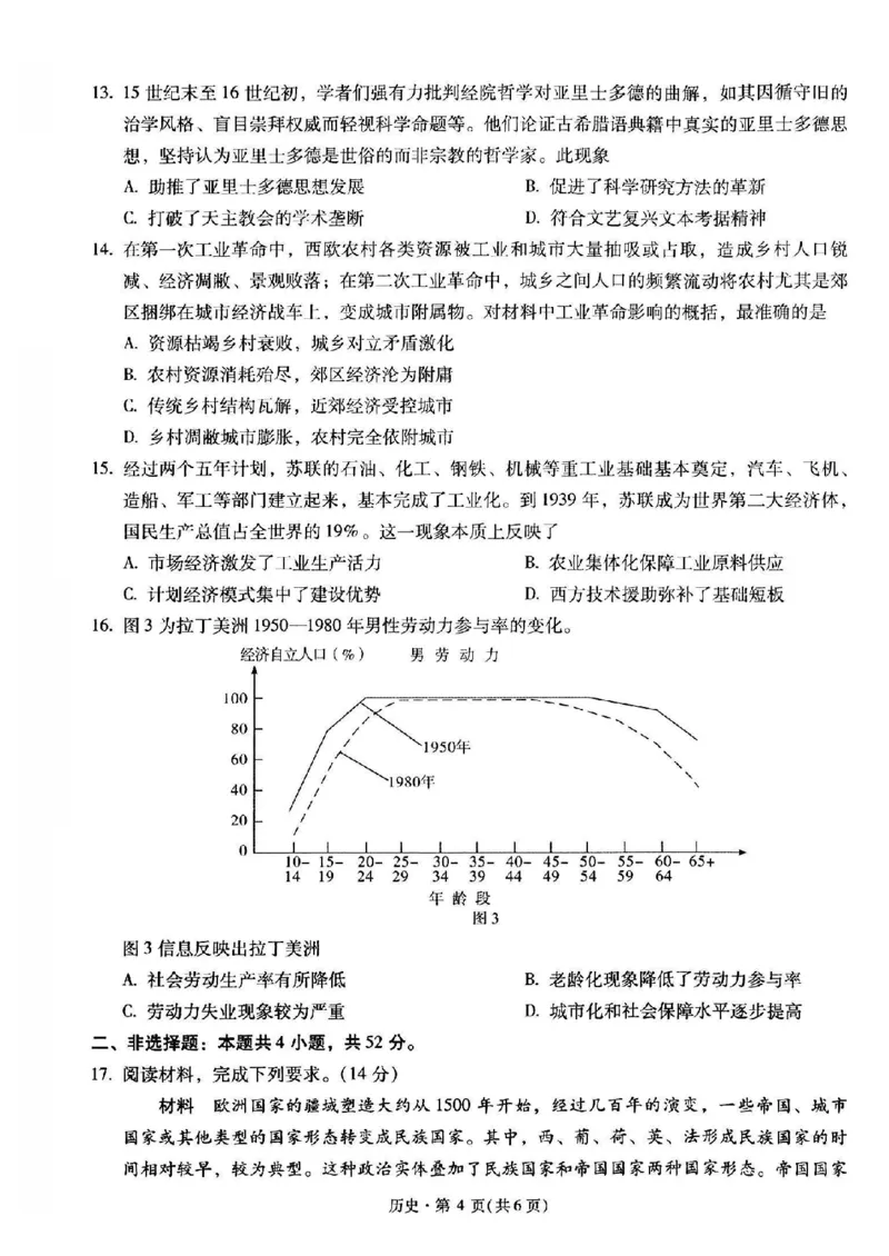 历史+2025云南新高考自主命题冲刺金卷及答案_2025年5月_2505202025年云南省新高考自主命题冲刺金卷（全科）