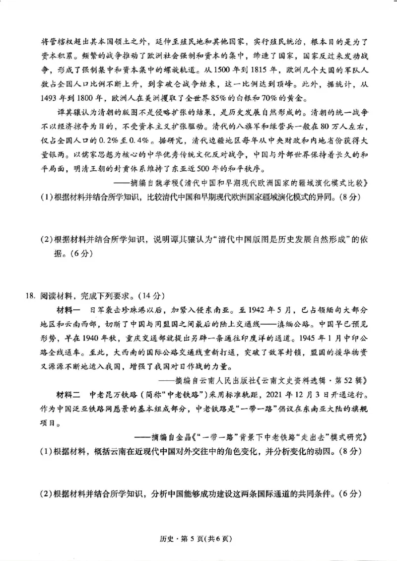 历史+2025云南新高考自主命题冲刺金卷及答案_2025年5月_2505202025年云南省新高考自主命题冲刺金卷（全科）