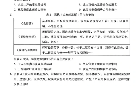 历史+2025云南新高考自主命题冲刺金卷及答案_2025年5月_2505202025年云南省新高考自主命题冲刺金卷（全科）