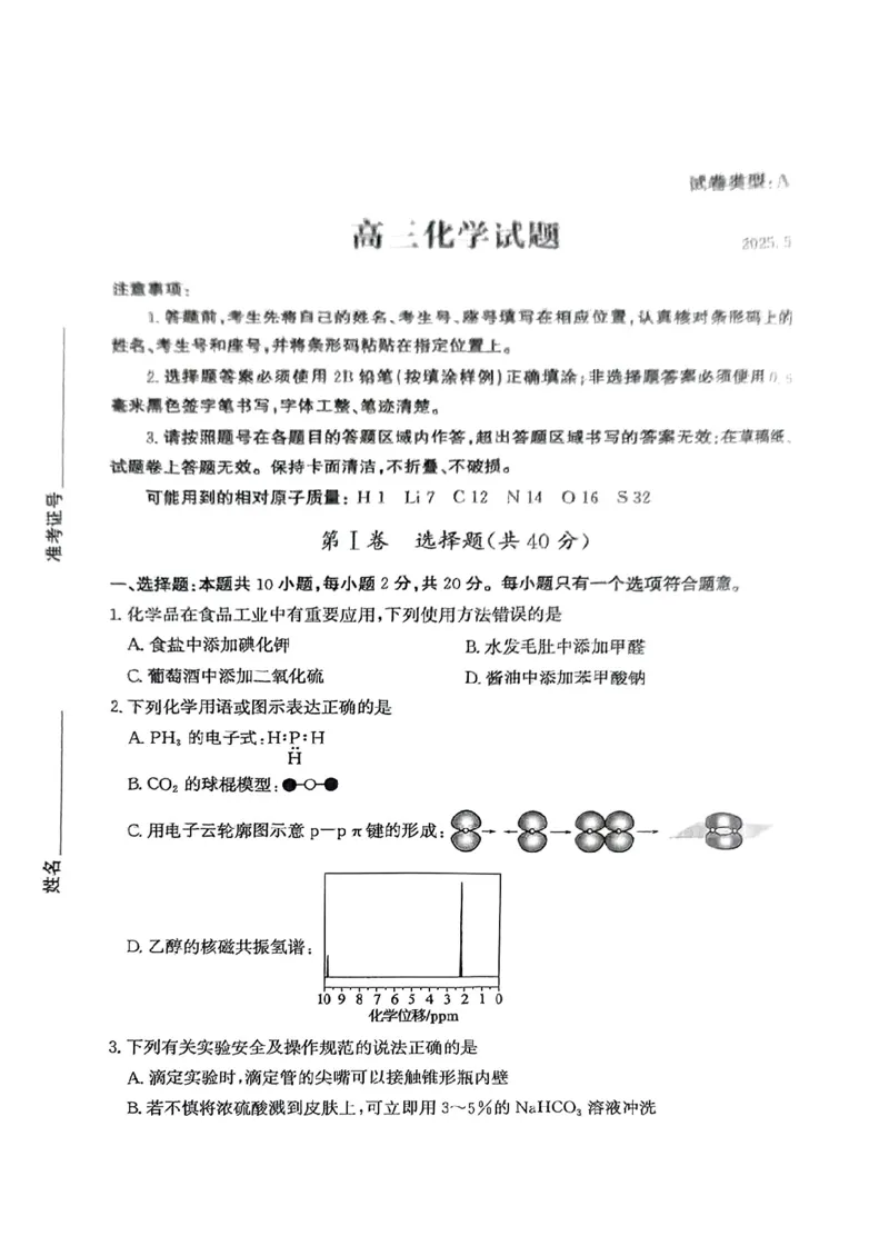 山东省滨州市2025届高三下学期第二次模拟考试化学_2025年5月_250514山东省滨州市2025届高三下学期第二次模拟考试（滨州二模）（全科）