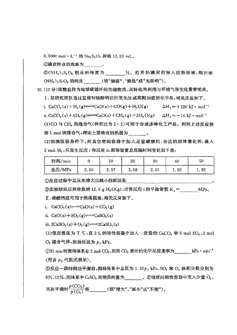 山东省滨州市2025届高三下学期第二次模拟考试化学_2025年5月_250514山东省滨州市2025届高三下学期第二次模拟考试（滨州二模）（全科）