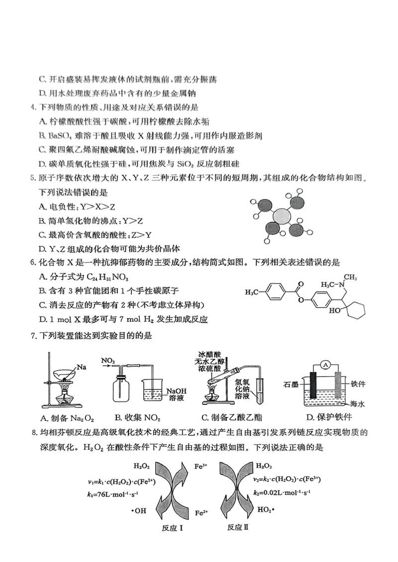 山东省滨州市2025届高三下学期第二次模拟考试化学_2025年5月_250514山东省滨州市2025届高三下学期第二次模拟考试（滨州二模）（全科）