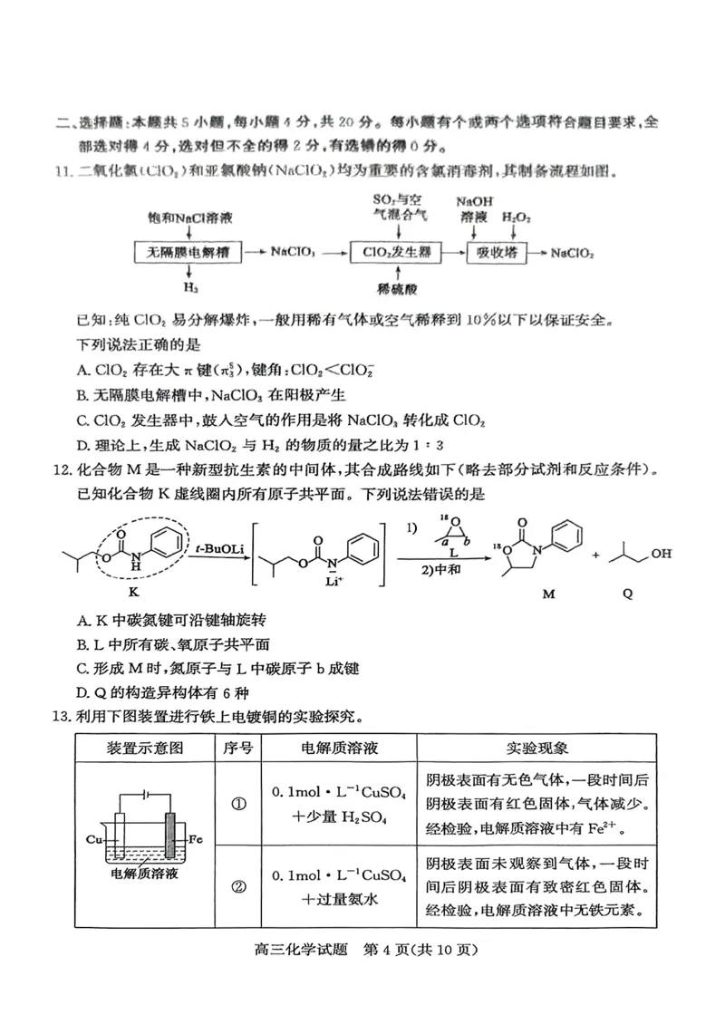 山东省滨州市2025届高三下学期第二次模拟考试化学_2025年5月_250514山东省滨州市2025届高三下学期第二次模拟考试（滨州二模）（全科）