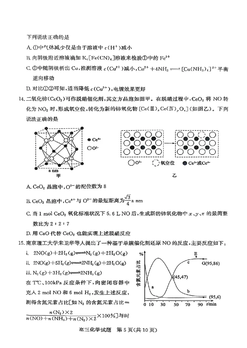 山东省滨州市2025届高三下学期第二次模拟考试化学_2025年5月_250514山东省滨州市2025届高三下学期第二次模拟考试（滨州二模）（全科）