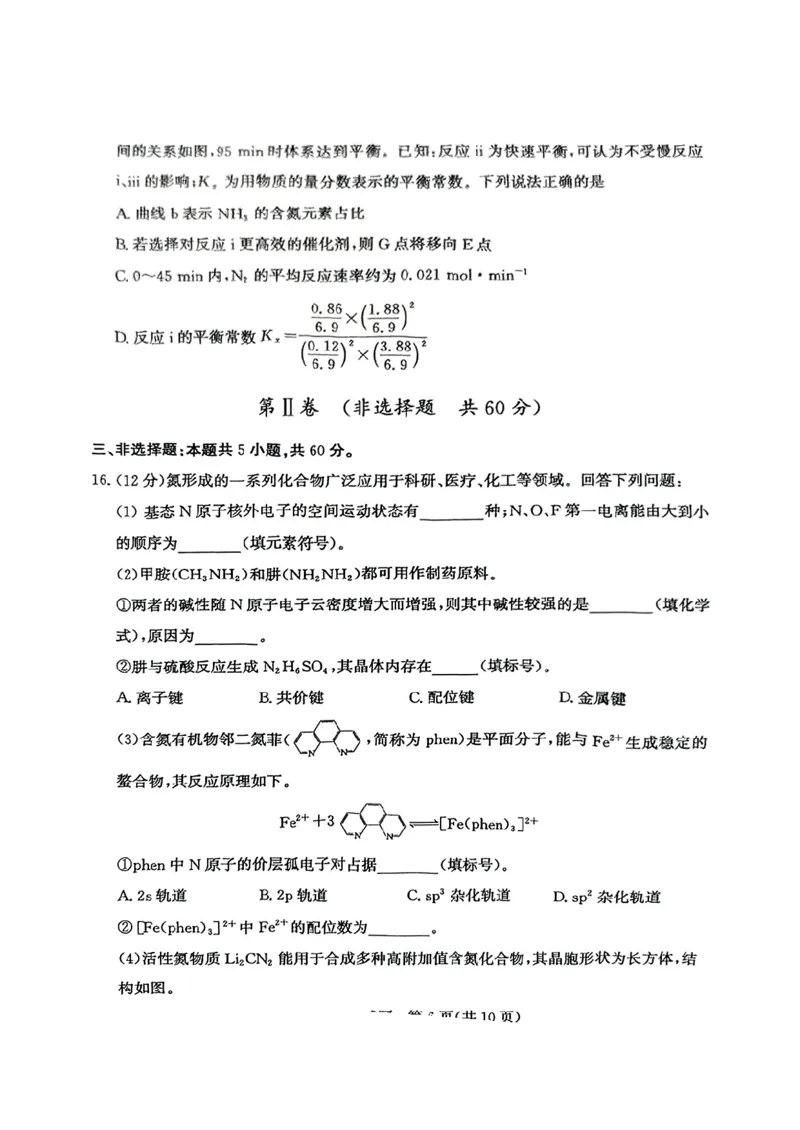 山东省滨州市2025届高三下学期第二次模拟考试化学_2025年5月_250514山东省滨州市2025届高三下学期第二次模拟考试（滨州二模）（全科）