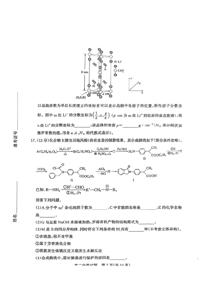 山东省滨州市2025届高三下学期第二次模拟考试化学_2025年5月_250514山东省滨州市2025届高三下学期第二次模拟考试（滨州二模）（全科）