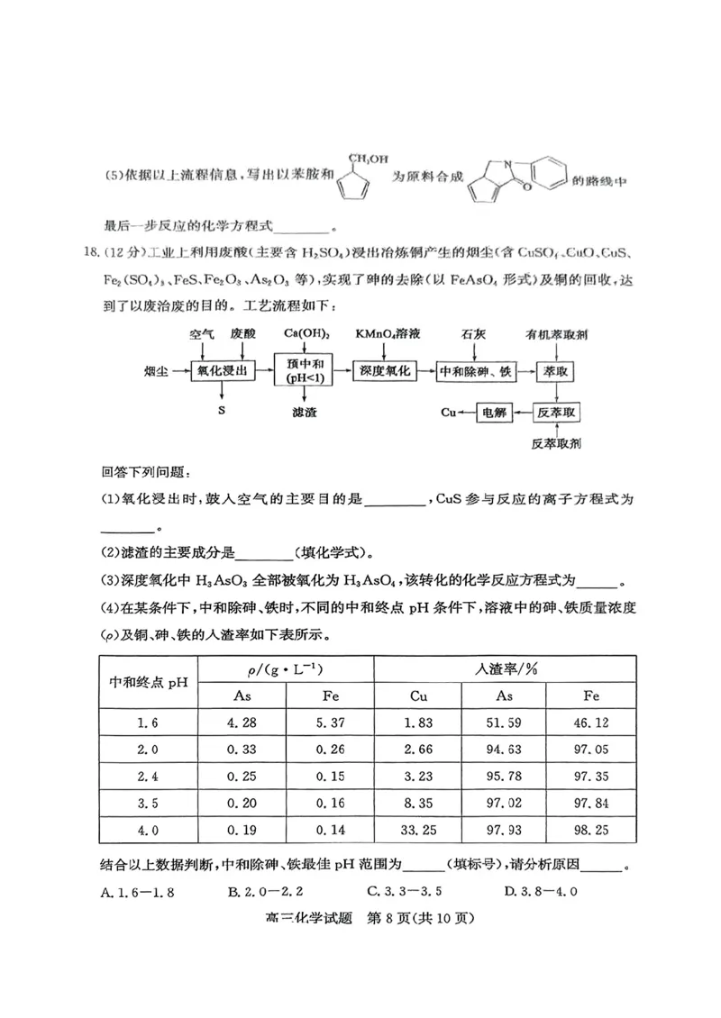 山东省滨州市2025届高三下学期第二次模拟考试化学_2025年5月_250514山东省滨州市2025届高三下学期第二次模拟考试（滨州二模）（全科）