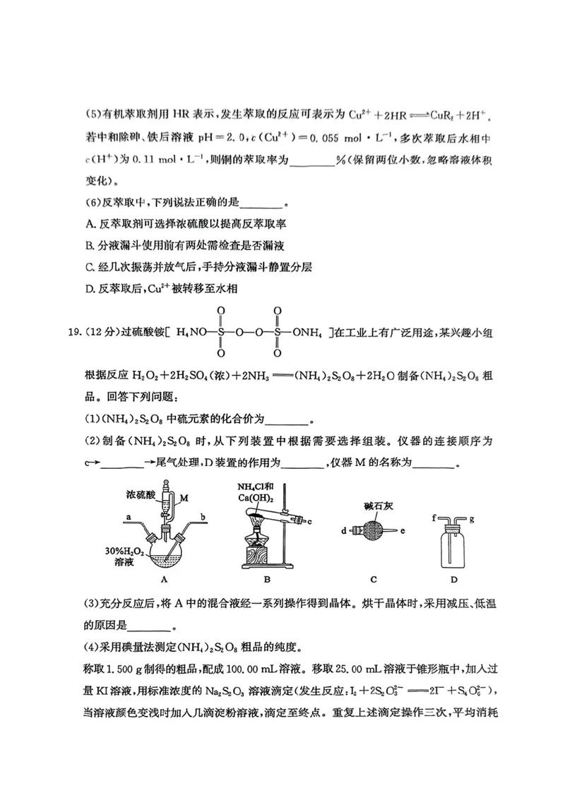 山东省滨州市2025届高三下学期第二次模拟考试化学_2025年5月_250514山东省滨州市2025届高三下学期第二次模拟考试（滨州二模）（全科）