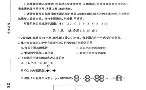 山东省滨州市2025届高三下学期第二次模拟考试化学_2025年5月_250514山东省滨州市2025届高三下学期第二次模拟考试（滨州二模）（全科）