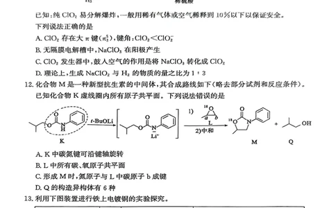 山东省滨州市2025届高三下学期第二次模拟考试化学_2025年5月_250514山东省滨州市2025届高三下学期第二次模拟考试（滨州二模）（全科）