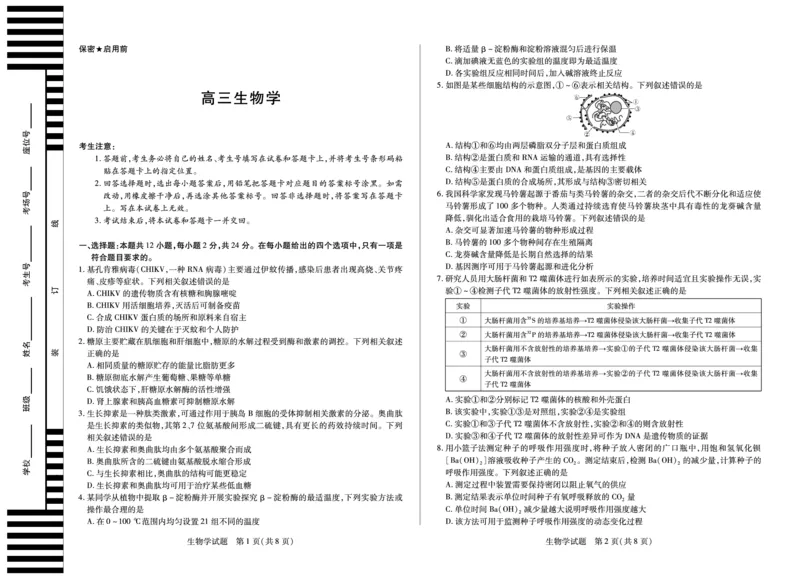 生物学(湖南专版)天一大联考&middot;湖南省、广西省2025-2026学年高三上学期阶段性检测（二）_2025年9月