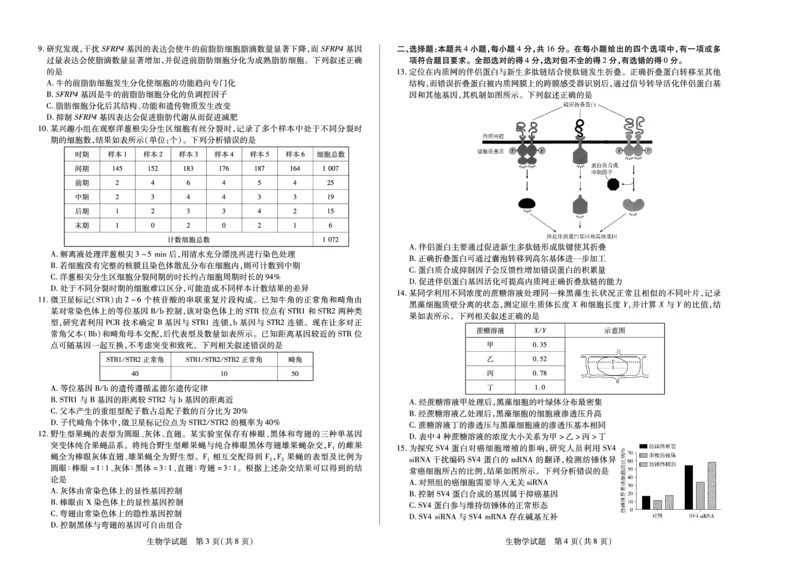 生物学(湖南专版)天一大联考&middot;湖南省、广西省2025-2026学年高三上学期阶段性检测（二）_2025年9月
