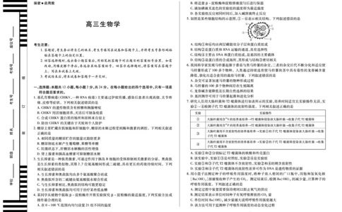 生物学(湖南专版)天一大联考&middot;湖南省、广西省2025-2026学年高三上学期阶段性检测（二）_2025年9月