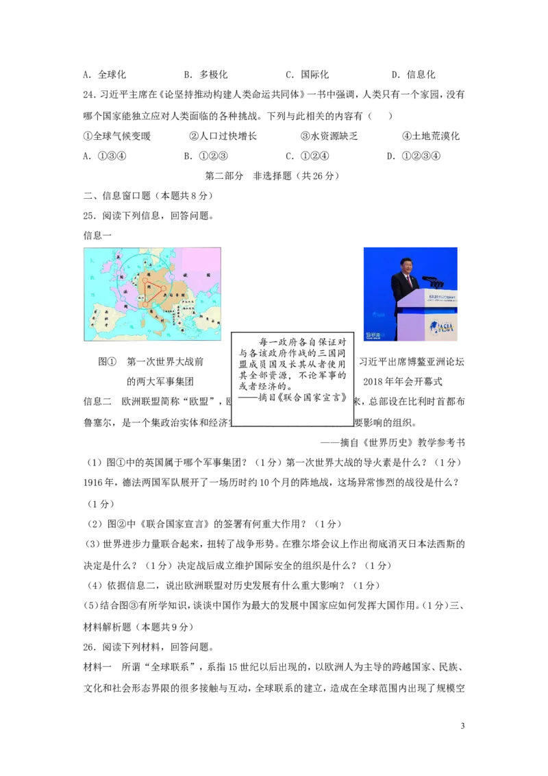 辽宁省辽阳市2019年中考历史真题试题_中考真题_6.历史中考真题2015-2024年_2019年全国中考历史170份