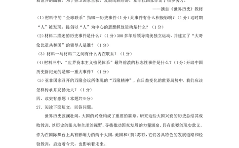 辽宁省辽阳市2019年中考历史真题试题_中考真题_6.历史中考真题2015-2024年_2019年全国中考历史170份