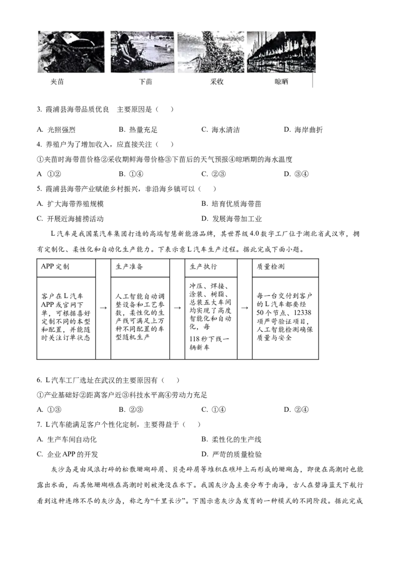 陕西省榆林市2025届高三第三次模拟检测地理试题（含答案）_2025年3月_250310陕西省榆林市2025届高三第三次模拟检测（全科）