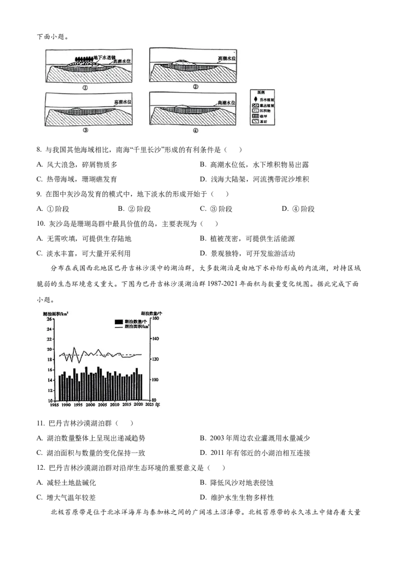 陕西省榆林市2025届高三第三次模拟检测地理试题（含答案）_2025年3月_250310陕西省榆林市2025届高三第三次模拟检测（全科）
