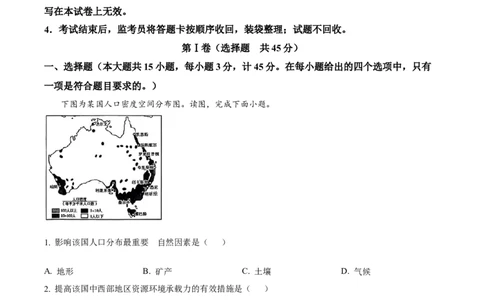 陕西省榆林市2025届高三第三次模拟检测地理试题（含答案）_2025年3月_250310陕西省榆林市2025届高三第三次模拟检测（全科）