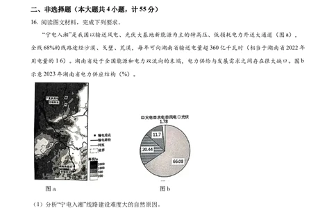 陕西省榆林市2025届高三第三次模拟检测地理试题（含答案）_2025年3月_250310陕西省榆林市2025届高三第三次模拟检测（全科）