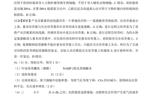 百师联盟2025届高三二轮复习联考（一）（百C）生物答案_2025年3月_250329百师联盟2025届高三二轮复习联考（一）（全科）_百师联盟2025届高三二轮复习联考（一）生物