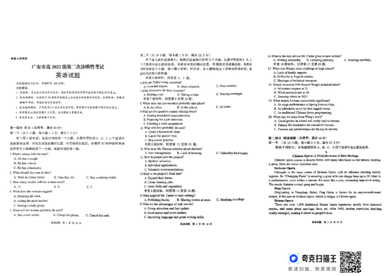 四川省广安市高2022级第二次诊断性考试英语_2025年3月_250329四川省广安市高2022级第二次诊断性考试（四川六市二诊）（全科）