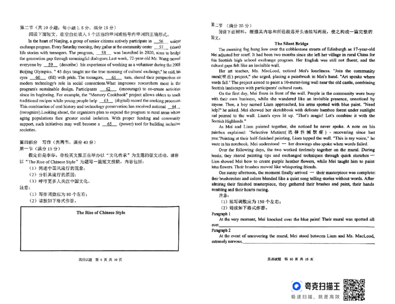 四川省广安市高2022级第二次诊断性考试英语_2025年3月_250329四川省广安市高2022级第二次诊断性考试（四川六市二诊）（全科）