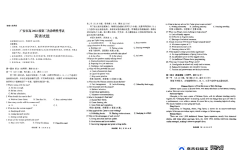 四川省广安市高2022级第二次诊断性考试英语_2025年3月_250329四川省广安市高2022级第二次诊断性考试（四川六市二诊）（全科）