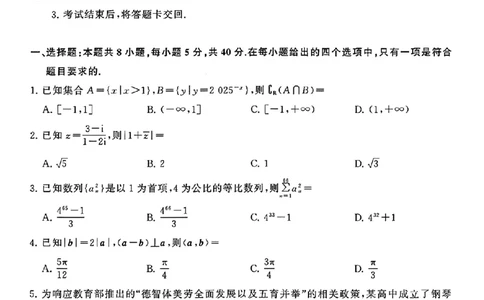 江西省吉安市2025届高三上学期1月期末教学质量检测数学_2025年1月_250122江西省吉安市2025届高三上学期1月期末教学质量检测（全科）