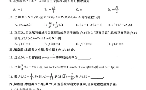 江西省吉安市2025届高三上学期1月期末教学质量检测数学_2025年1月_250122江西省吉安市2025届高三上学期1月期末教学质量检测（全科）