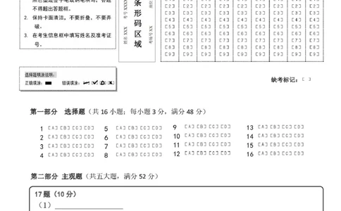 河南师大附中高三开学考试生物答题卡_2025年9月_250916河南师范大学附属中学2025-2026学年高三上学期9月开学考试（全科）