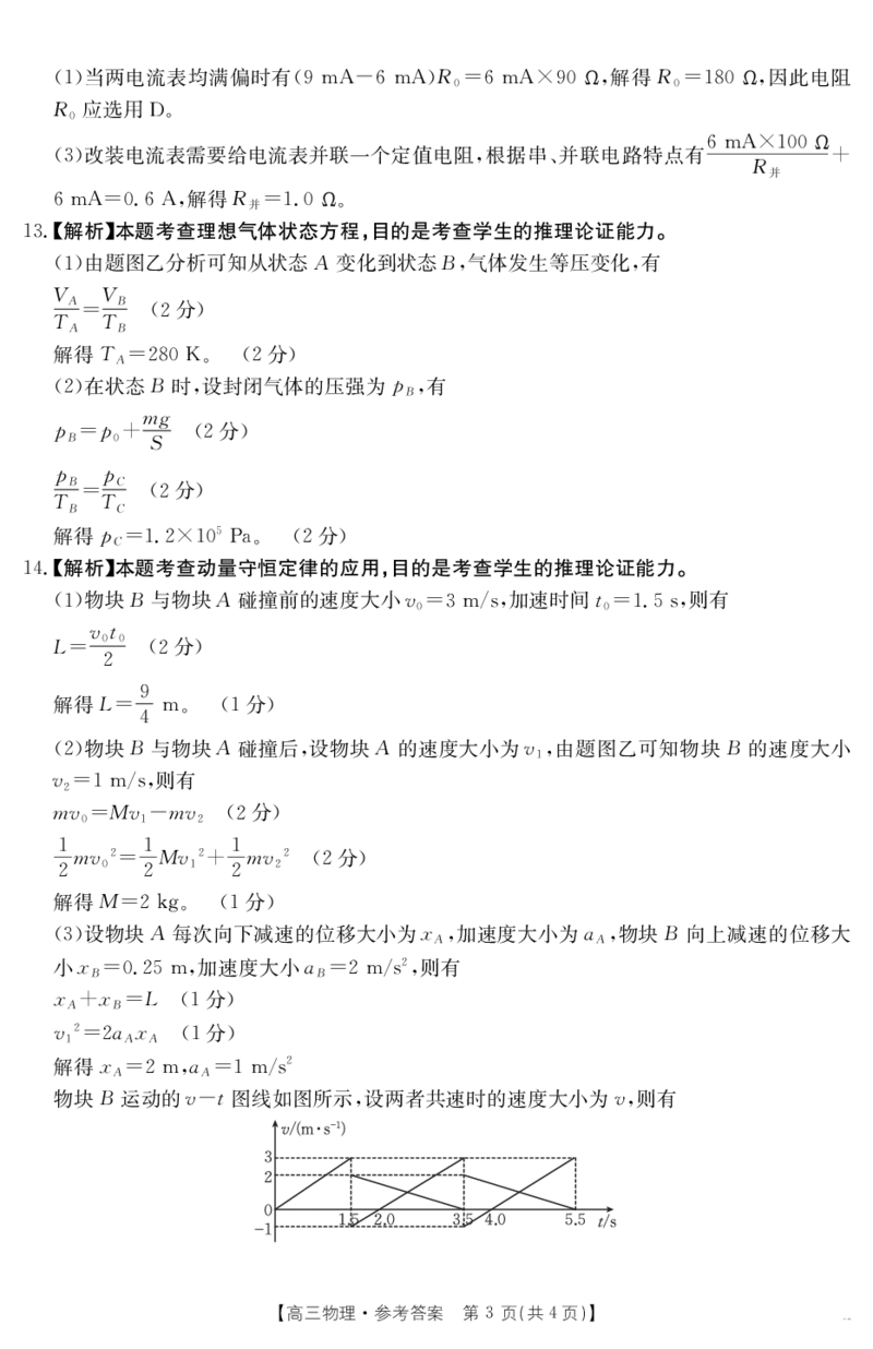金太阳25-338C安徽省六安市市区2025届高三下学期考前适应性考试物理答案_2025年3月_250329安徽省六安市市区2025届高三下学期考前适应性考试（金太阳25-338C）（全科）