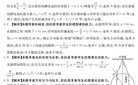 金太阳25-338C安徽省六安市市区2025届高三下学期考前适应性考试物理答案_2025年3月_250329安徽省六安市市区2025届高三下学期考前适应性考试（金太阳25-338C）（全科）