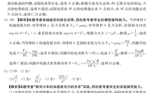 金太阳25-338C安徽省六安市市区2025届高三下学期考前适应性考试物理答案_2025年3月_250329安徽省六安市市区2025届高三下学期考前适应性考试（金太阳25-338C）（全科）