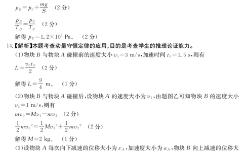 金太阳25-338C安徽省六安市市区2025届高三下学期考前适应性考试物理答案_2025年3月_250329安徽省六安市市区2025届高三下学期考前适应性考试（金太阳25-338C）（全科）